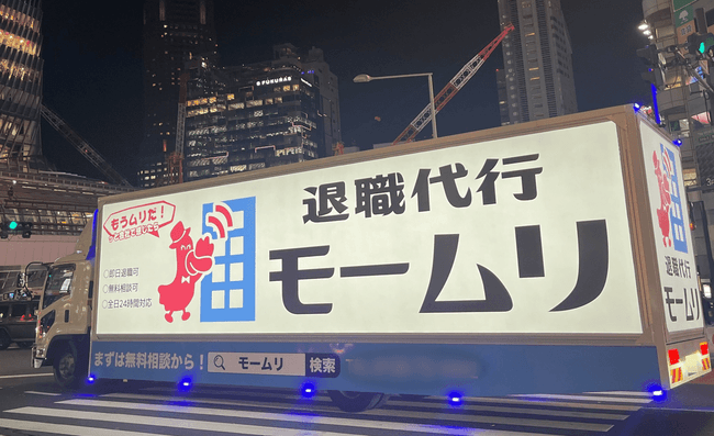 【悲報】退職代行モームリ、GW明け初日に256名の退職代行を完遂ｗｗｗｗｗｗｗｗ