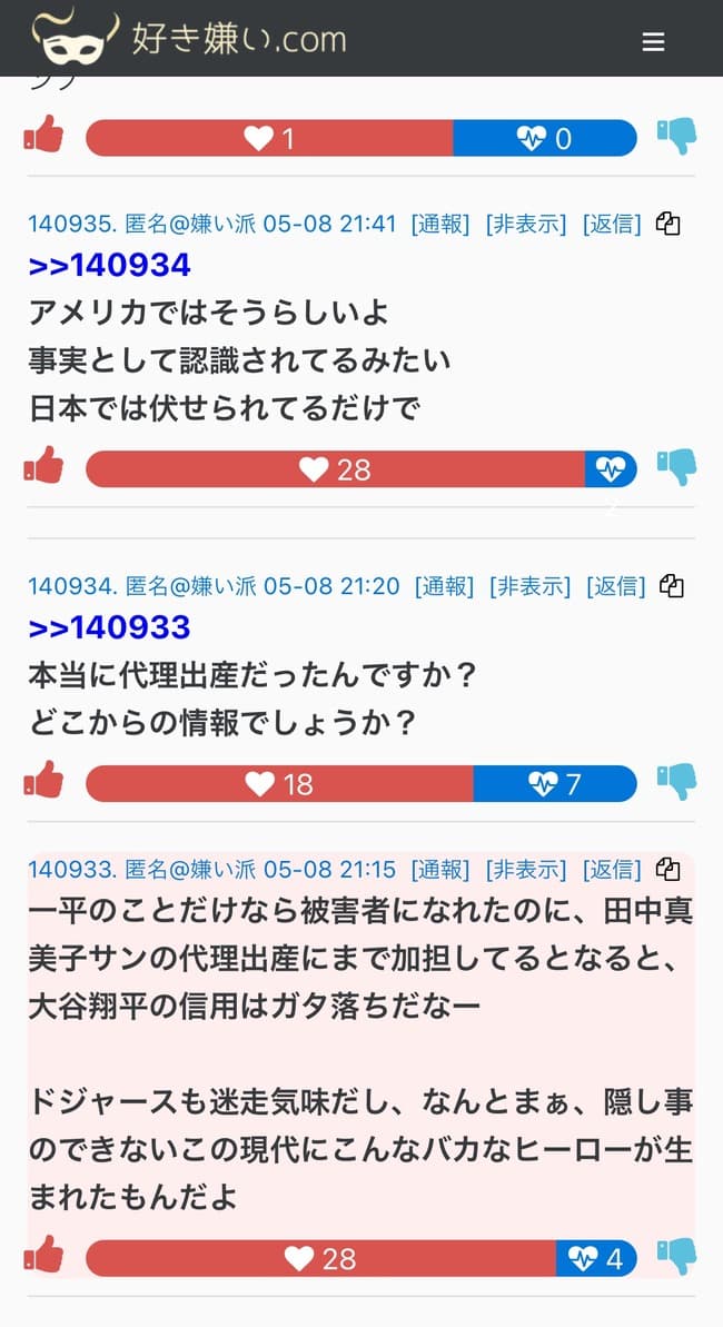 【衝撃】大谷翔平さん、代理出産と偽装結婚の疑いを掛けられてしまう※ソースはアメリカ