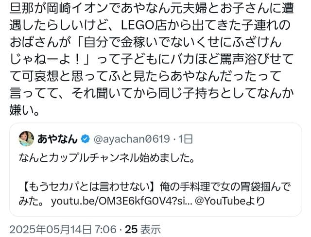 東海オンエアのしばゆー夫婦「自分で稼いでないのにふざけんな」と子供に怒鳴ってる所を見られてしまう