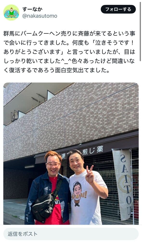 大物芸人「ジャンポケ斉藤に会ってきた、間違いなく復活するであろう面白空気出てました。」