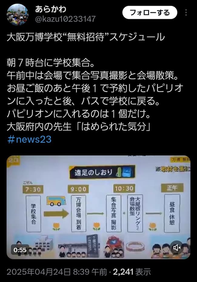 【悲報】万博に出陣した学徒隊、記念撮影→パビリオン1つパッと見る→即強制送還　教師「はめられた」