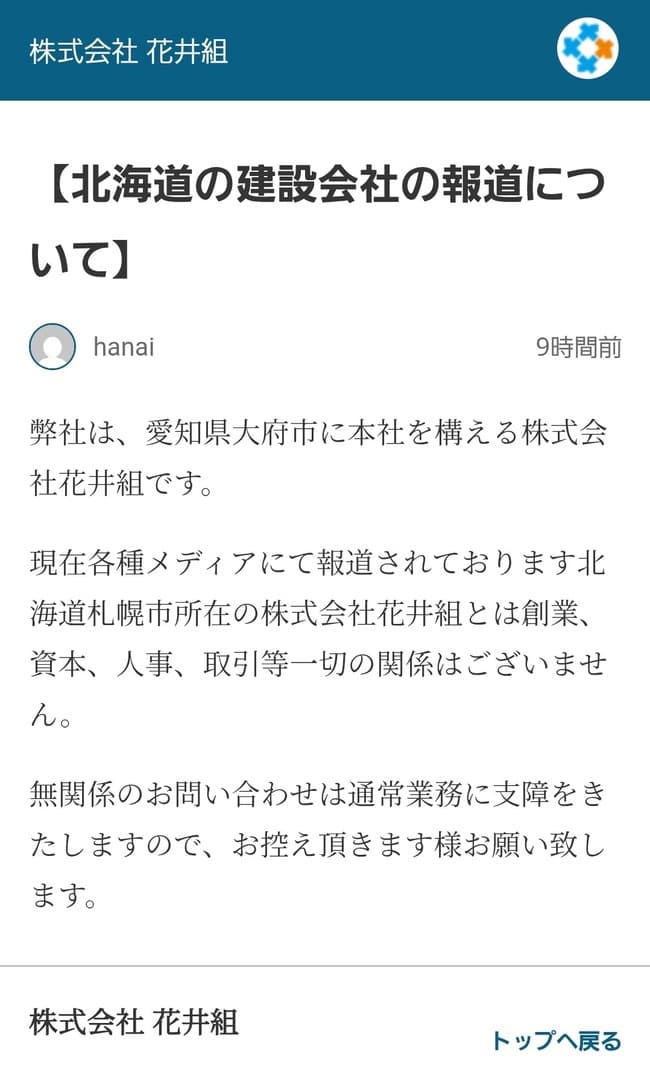 【悲報】花井組、激怒