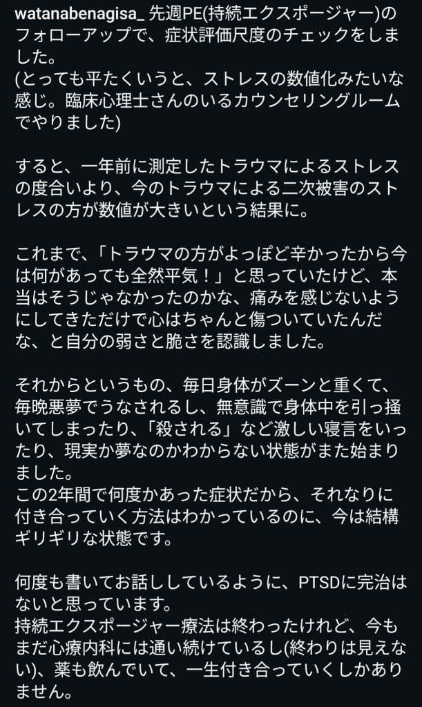 【悲報】渡邊渚さん、壊れる