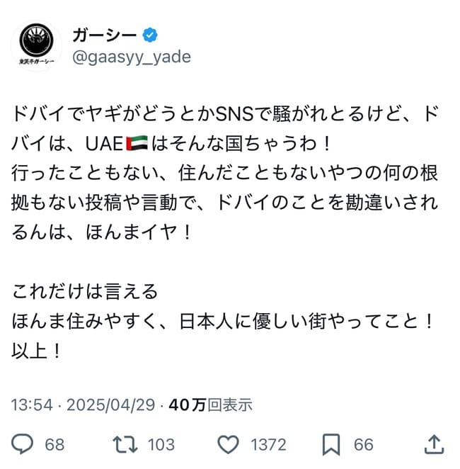 【朗報】ドバイ有識者「ドバイでヤギとか騒がれてるけどそんな国じゃない、住みやすくて優しい街」