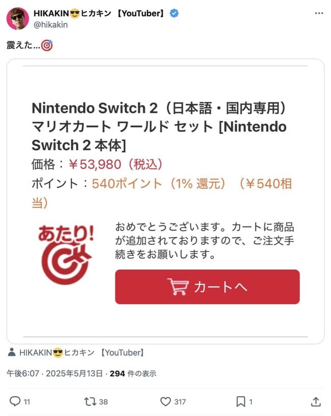 【朗報】ヒカキン、Switch2当選ｗｗｗｗｗｗｗｗ
