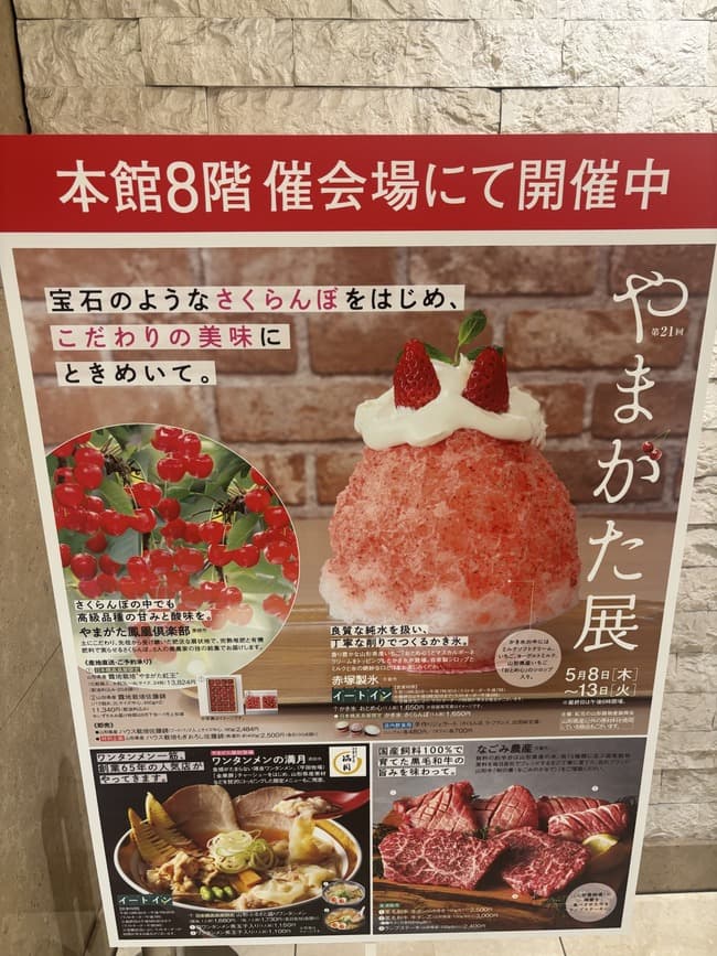 【超画像】「山形物産展」にきたでｗｗｗｗ