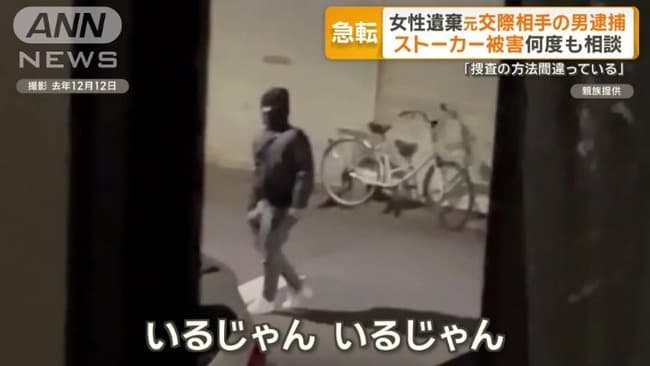 👮「家宅捜索そっぞ」 元交際相手の男「あ、そこはやめて」→4か月後