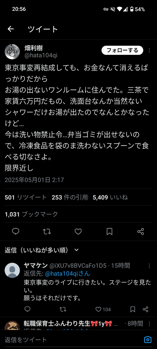【悲報】東京事変のメンバーが涙の訴え「金がなくて家賃6万のワンルーム暮らし。限界近し」