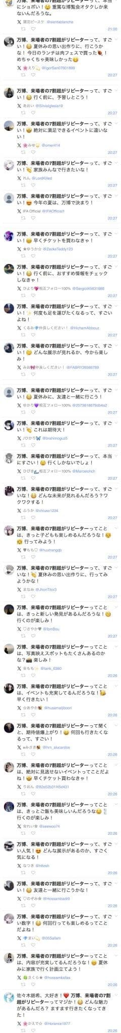 【画像】大阪万博、Xでブルーベリーフラペチーノみたいなことをし始めるｗｗｗｗｗｗｗｗ