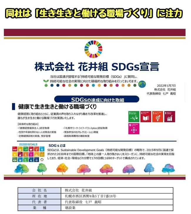 【悲報】建設会社“花井組”社長さん、妻のミスを従業員のせいにして暴行してしまう