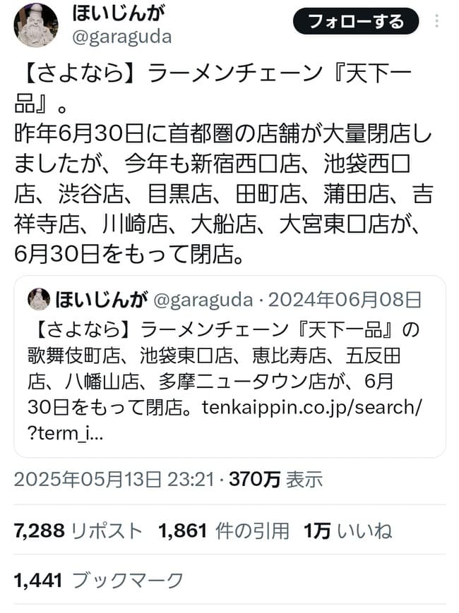 【悲報】天下一品、終わる