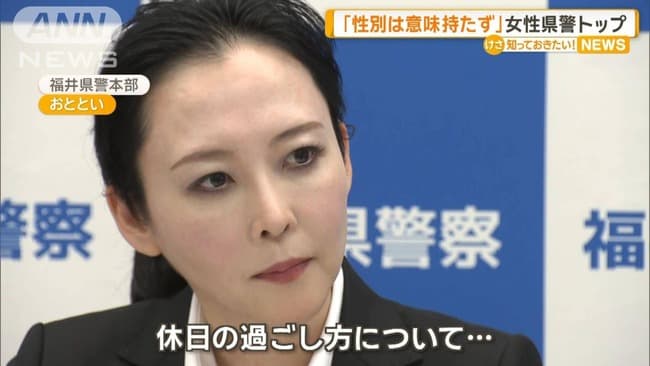女性県警本部長「性別に意味はない」