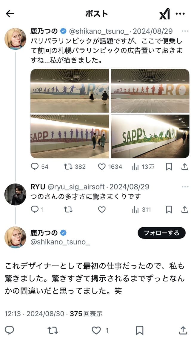 【悲報】万博コスプレの人、五輪デザインを任されていたカリスマデザイナーでなんG完全敗北へ