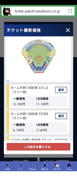 神宮外野席12000円で販売も売れ残り500円