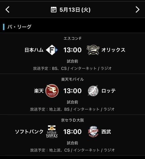 明日のロッテvs楽天と日ハムvsオリックス、平日デーゲーム