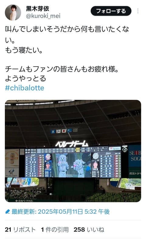 ジョニ子こと黒木芽依さん「ロッテはようやっとる」