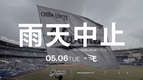 ロッテ、本日は一軍も二軍も雨天中止