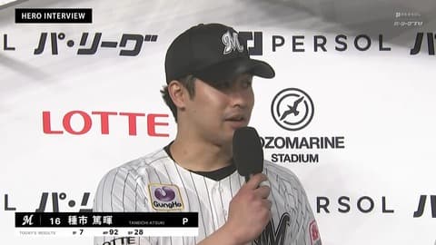 種市とかいう7回2失点で不満がられるロッテの右エース