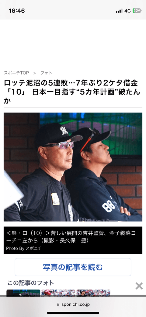 吉井監督は内心腸煮えくり返ってそうやな