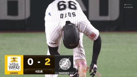 ソト2点タイムリーきたぁぁぁぁ！ロッテ、久々の得点！！