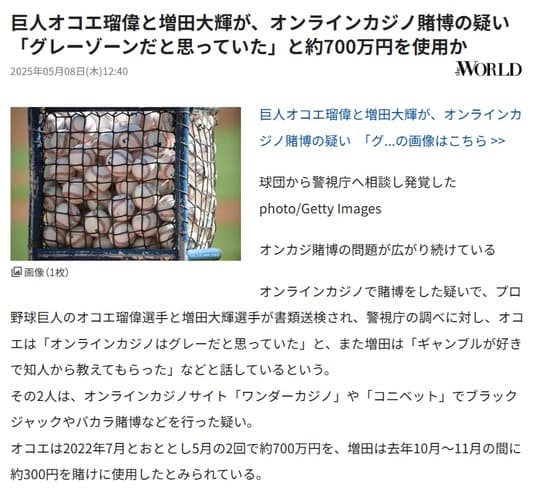 【悲報】巨人増田、300円でオンカジやってた【誤植】