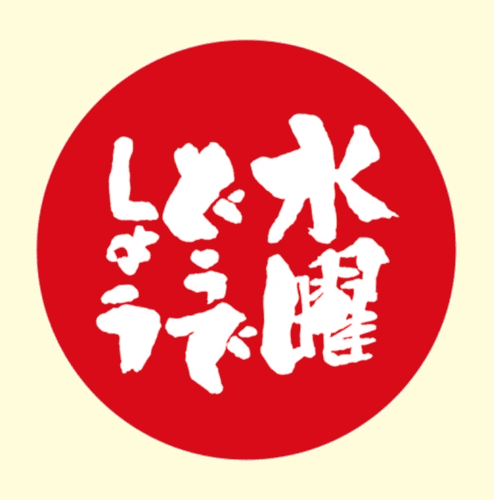 ４大車に貼ってるステッカー「BABY IN CAR」「水曜どうでしょう」「GamaKatsu」あと一つは