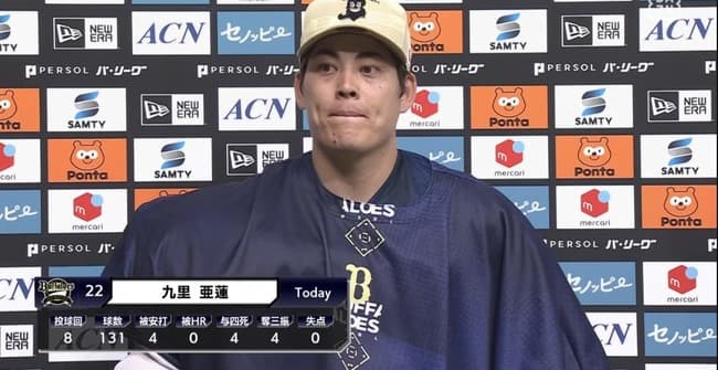 オリックス九里亜蓮、8回4安打無失点の熱投で移籍後4連勝　防御率1.20