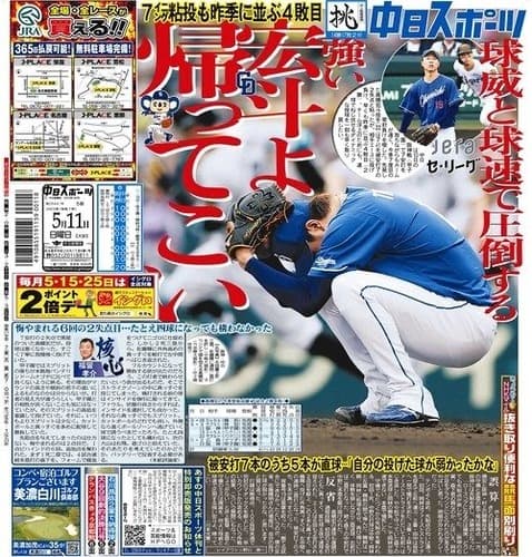 【悲報】中日スポーツ、髙橋宏斗に激怒