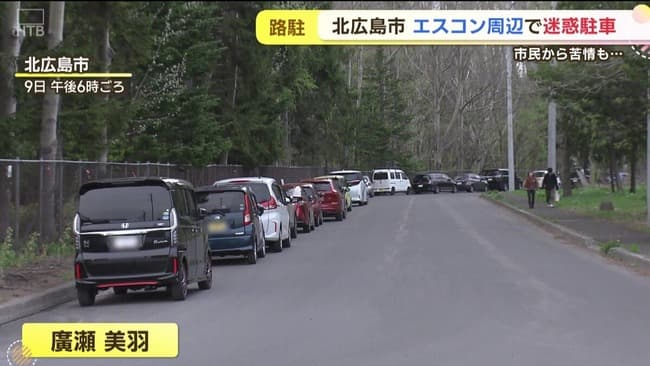 「駐車ご遠慮ください」エスコン周辺の迷惑駐車、住民の声届かず…たばこのポイ捨ても