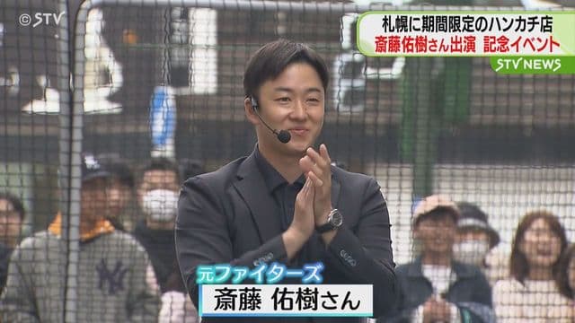 【朗報】斎藤佑樹さん、遂に「ハンカチ店」をオープンwwwww