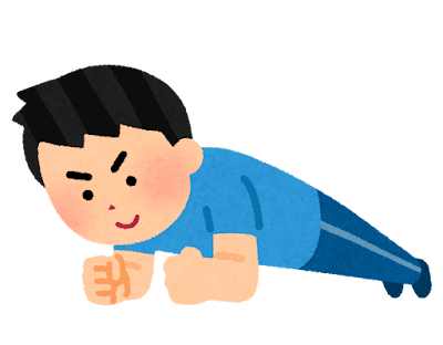 筋トレ？のプランクっていうやつ初めて一週間くらいなんだが