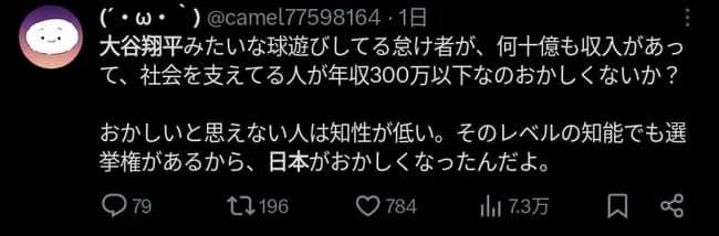 【悲報】Twitter民「大谷翔平みたいな球遊びしてる怠け者のせいで日本が衰退した」←7万