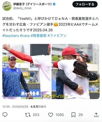 元チームメイトが再会!広島・ファビアン、DeNA筒香に「Yoshi!!」と笑顔の抱擁