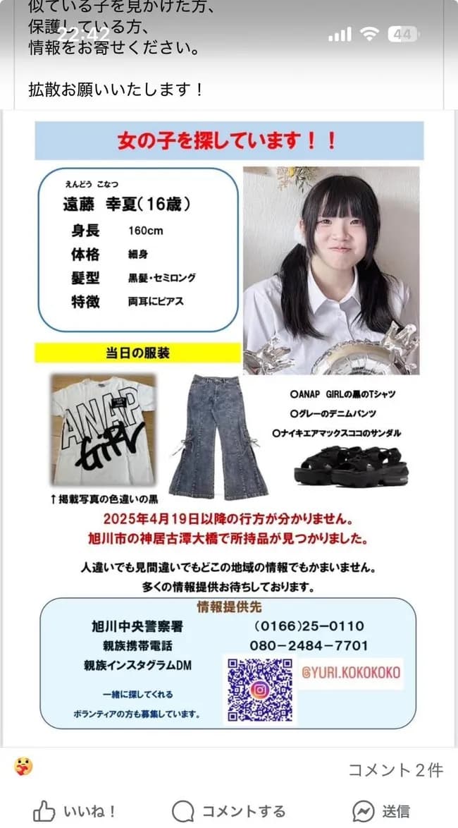 【悲報】旭川、また人が行方不明に