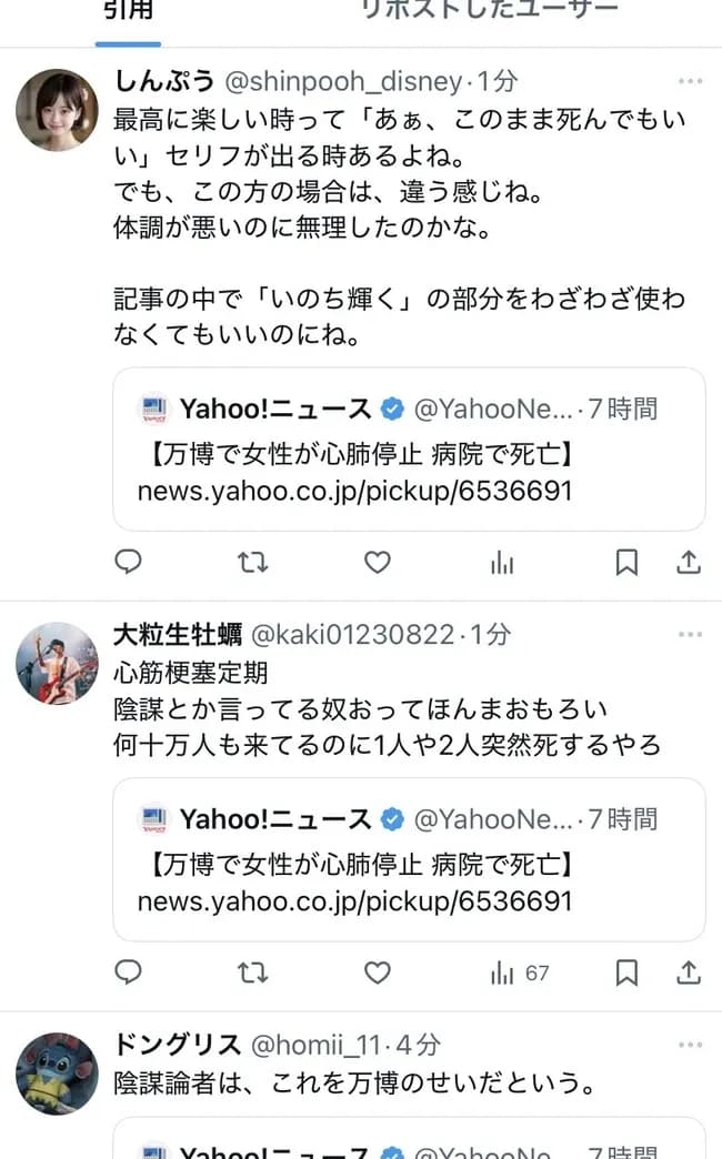 万博ファン「1日何十万人も来るんだから1人や2人死ぬのは普通」