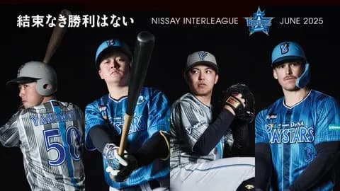 DeNAが交流戦20回目記念ユニフォームを発表 ライトブルー&グレーで“絆”を表現