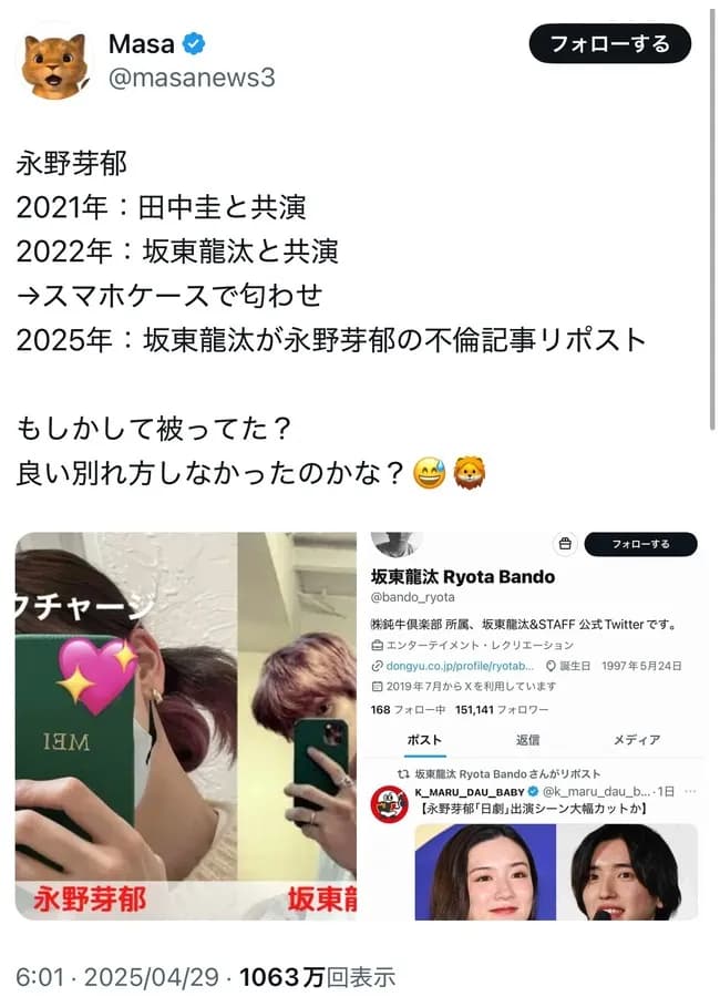 【画像】永野芽郁さん騒動に三人目の男参戦wwwwwwwwwwwwwww