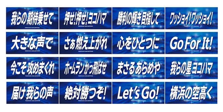 DeNA ラフスタイル選手グッズ第2弾、新エールフェイスタオルなど新商品発売!!