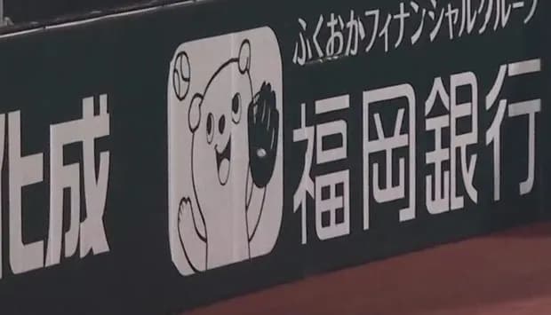 西川愛也、二塁打で100万円ゲットwwwww