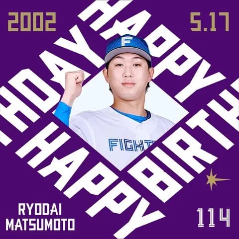 今日は松本遼大選手の誕生日です!おめでとうございます!