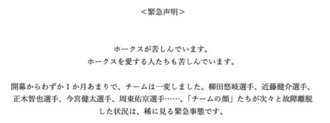 ホークスが苦しんでいます→以降11勝4敗、5カード連続勝ち越し、借金完済