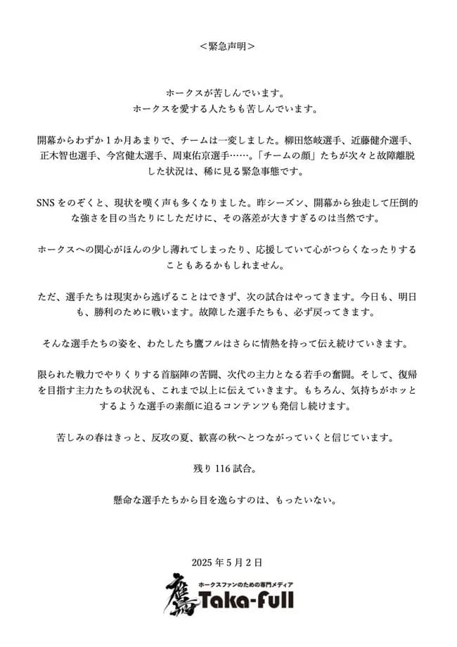 ホークスが苦しんでいます→以降11勝4敗、5カード連続勝ち越し、借金完済