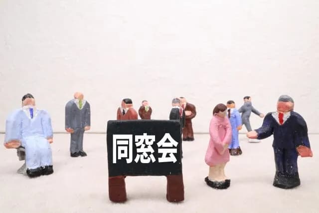 40歳独身男やが夏に中学の同窓会があるんやが行った方がいい?