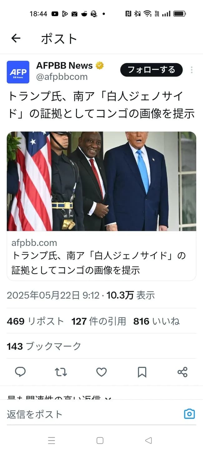 トランプ「南アフリカは白人をジェノサイドをしている!これがその証拠だ!」バン!画像を出す