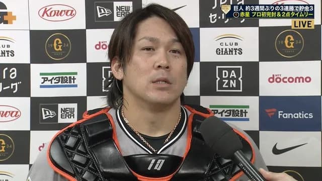 巨人・赤星、プロ初完封! 甲斐”監督代行”も絶賛wwwwww