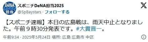 本日の広島対DeNA戦、雨天中止
