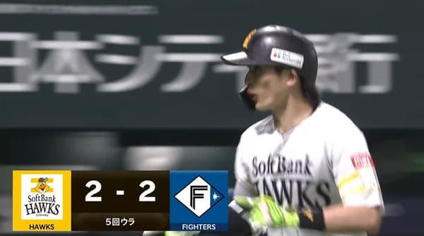 周東佑京の今季第1号ソロホームランですぐさま同点!!