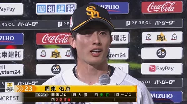 サヨナラ打・周東佑京「僕が打ってこの試合終わらせるという気持ちで」「まだ4位ですけど勝負はここから」