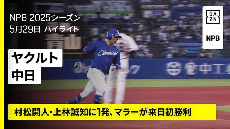 【動画】中日打線が爆発!周平&岡林のタイムリーなどで3イニング6得点!