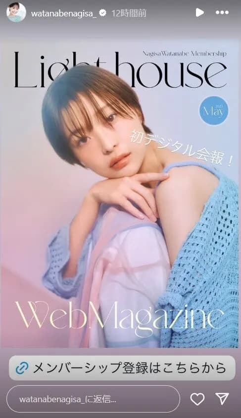 渡邊渚、アンニュイな表情で肩出しの大胆露出 「初デジタル会報」告知 月額1500円